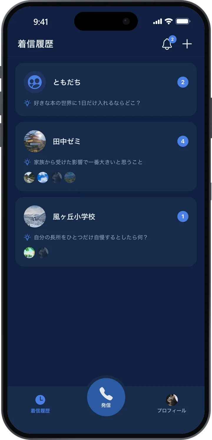 ダークモードの着信履歴