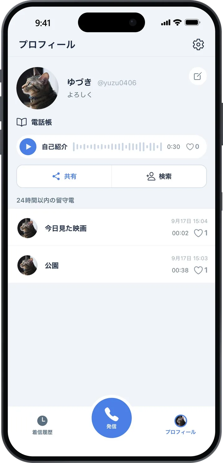 プロフィール画面。24時間以内の留守電が並ぶ