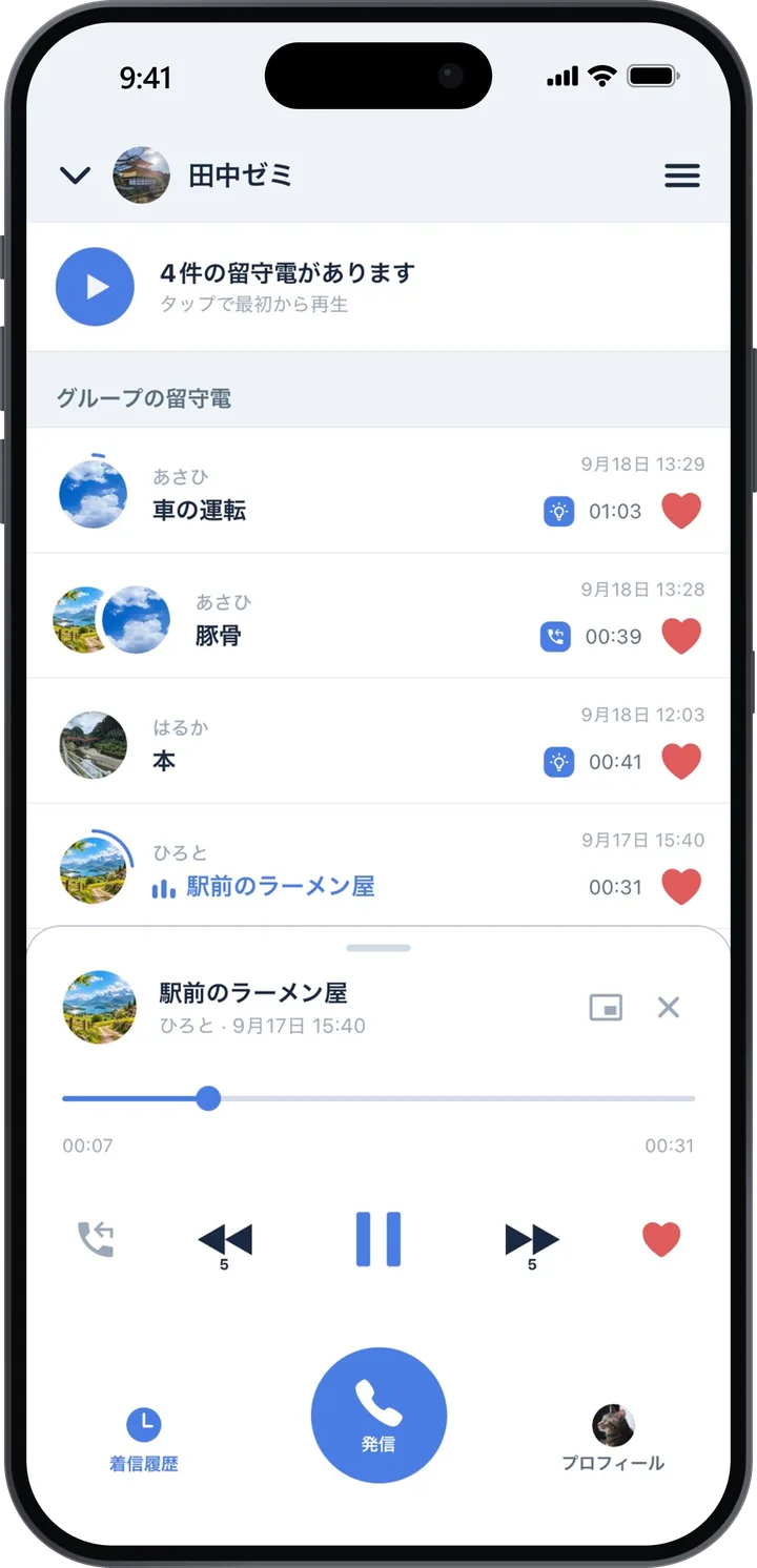 グループのタイムライン。届いた留守電を再生しているところ