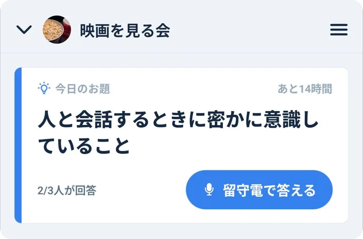 グループのお題「人と会話するときに密かに意識していること」