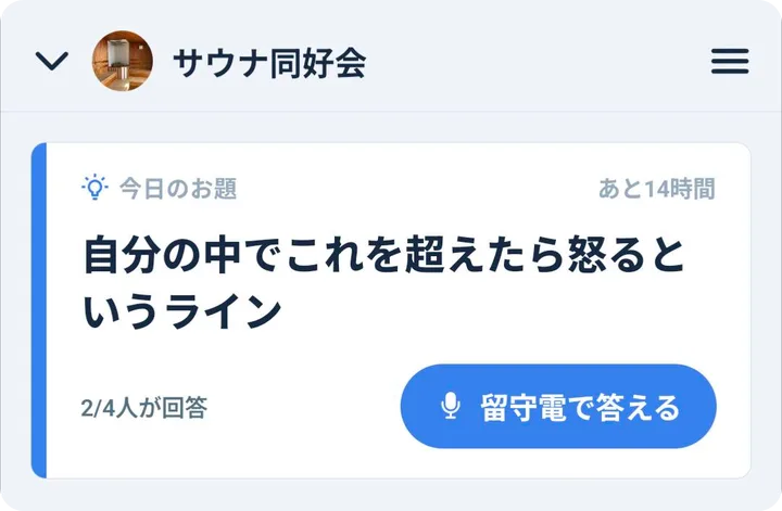 グループのお題「自分の中でこれを超えたら怒るというライン」